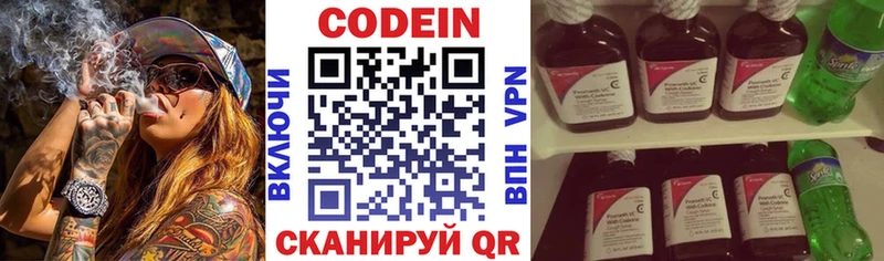 Codein напиток Lean (лин)  Шарья 
